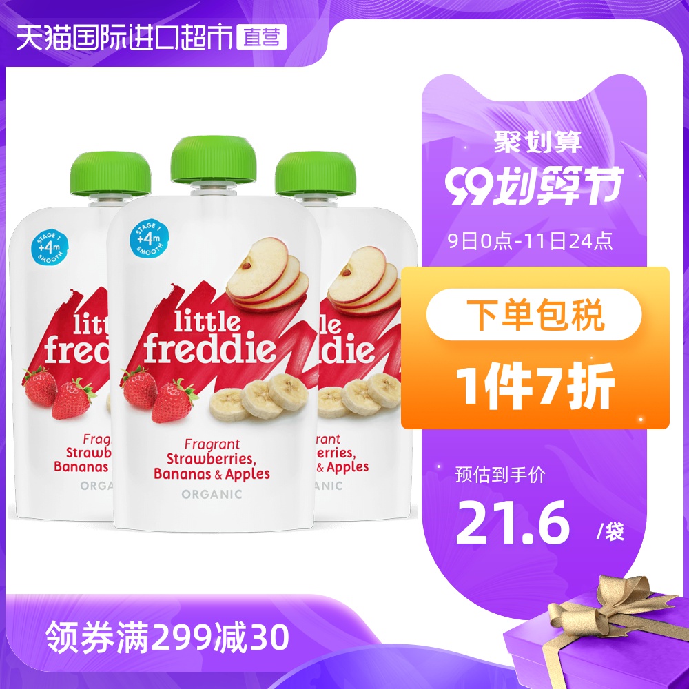 小皮原装进口有机香蕉草莓泥100g*3 果泥宝宝辅食泥吸吸袋无添加