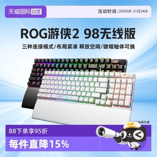 ROG游俠2 98機械鍵盤無線藍牙游戲鍵盤全鍵熱插拔華碩 自營