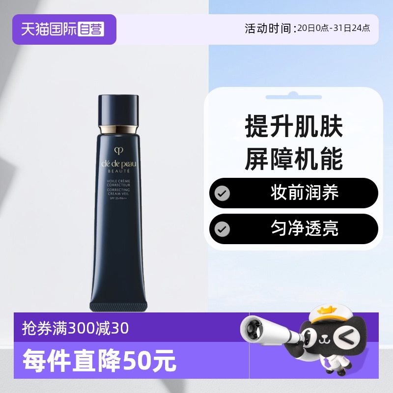 自营妆前润扬隔离霜CPB