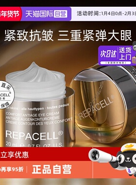 【自营】repacell/瑞铂希肌源紧致修护眼霜20ml抗皱保湿保湿舒缓
