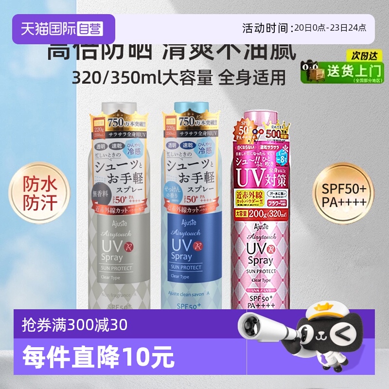 爱伽丝防晒霜喷雾身体面部隔离