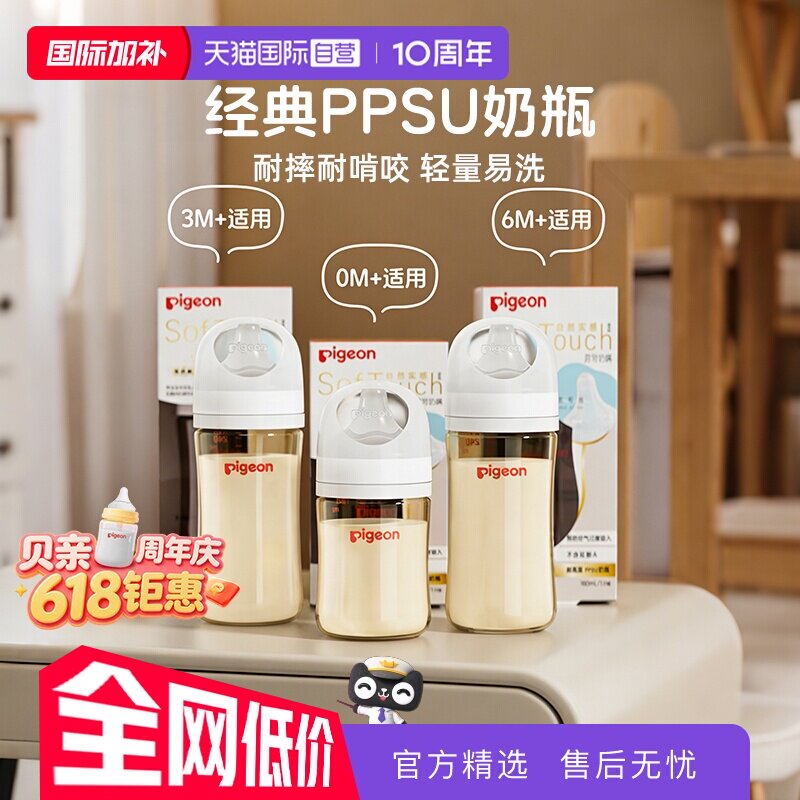 防胀气防呛奶瓶贝亲/Pigeonppsu