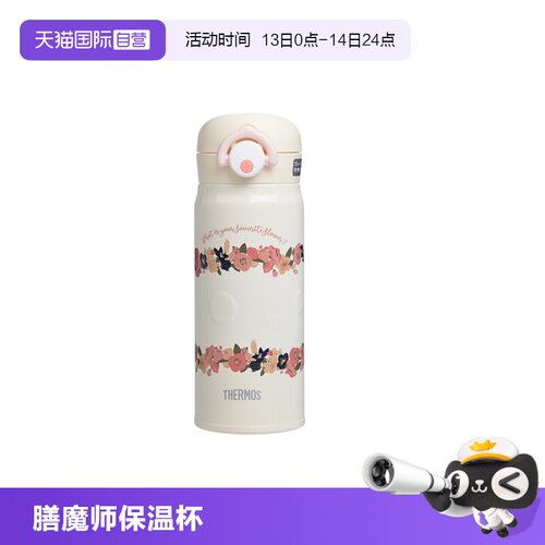 THERMOS/膳魔师保温杯