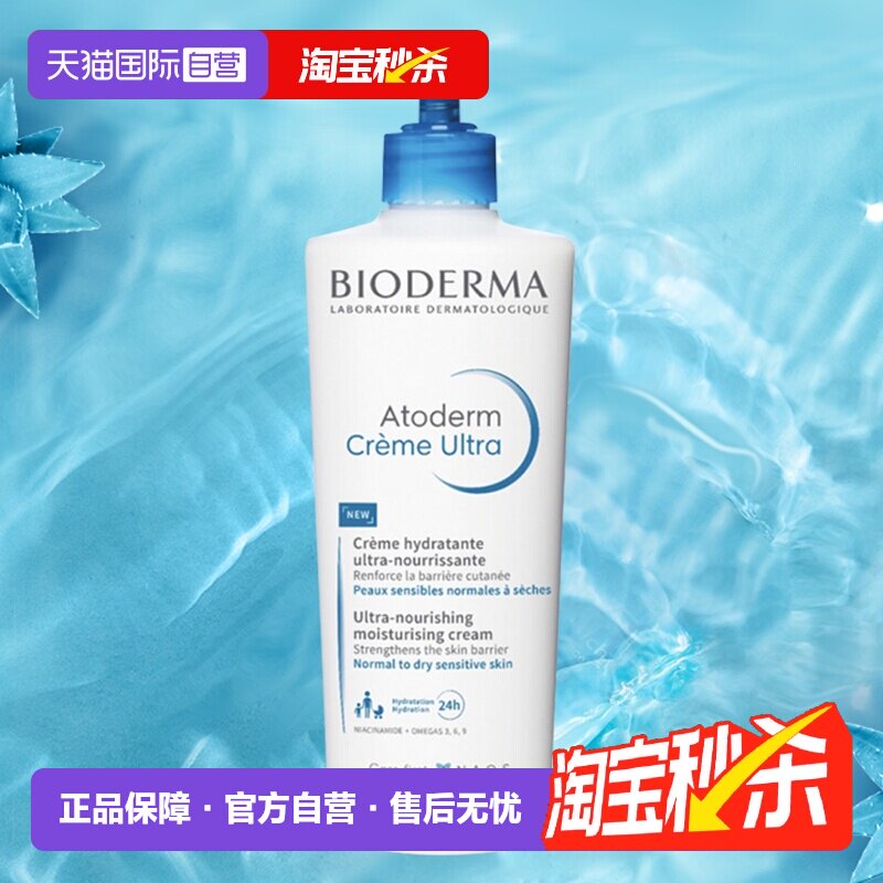 【自营】Bioderma/贝德玛滋养修护身体乳拯救干痒500ml滋润保湿霜