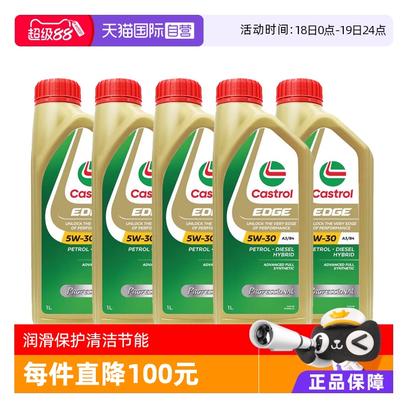 嘉实多全合成机油5W-30进口