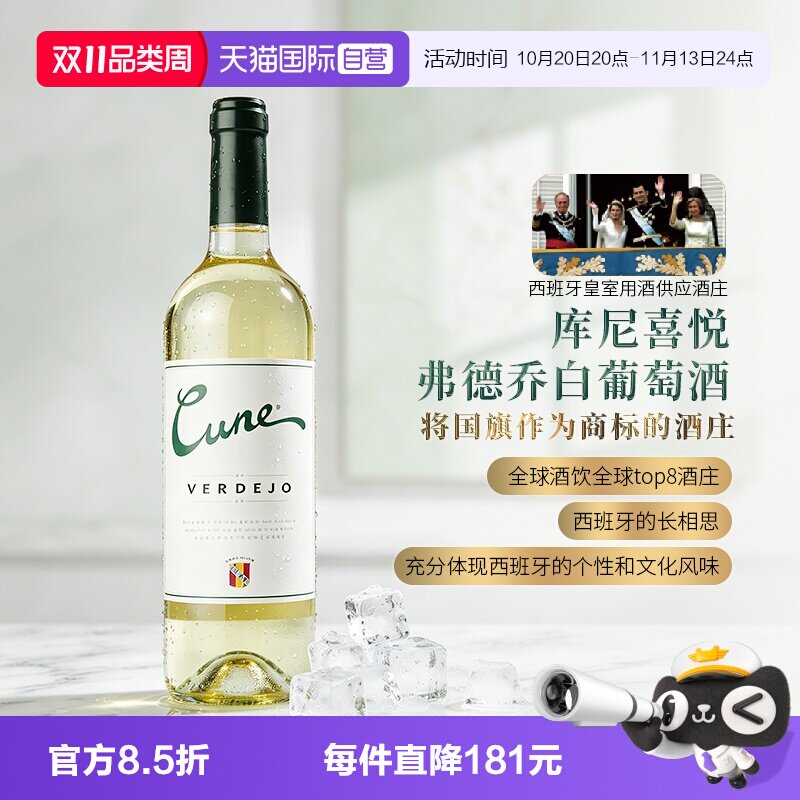 【自营】西班牙原装进口干白葡萄酒库尼喜悦弗德乔干白DOC级别