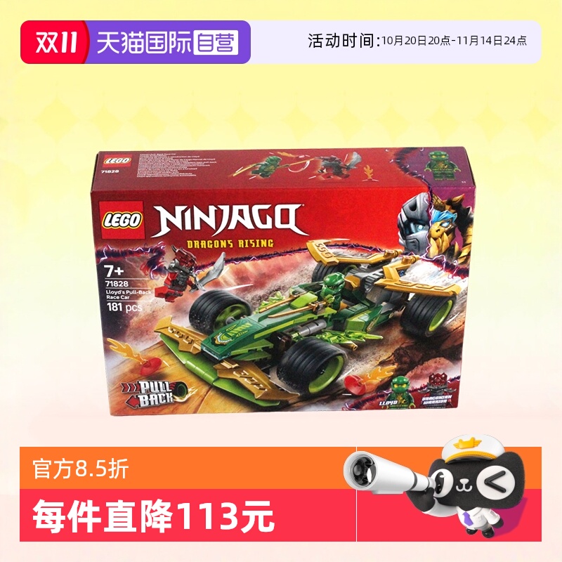 乐高幻影忍者71828劳埃德赛车