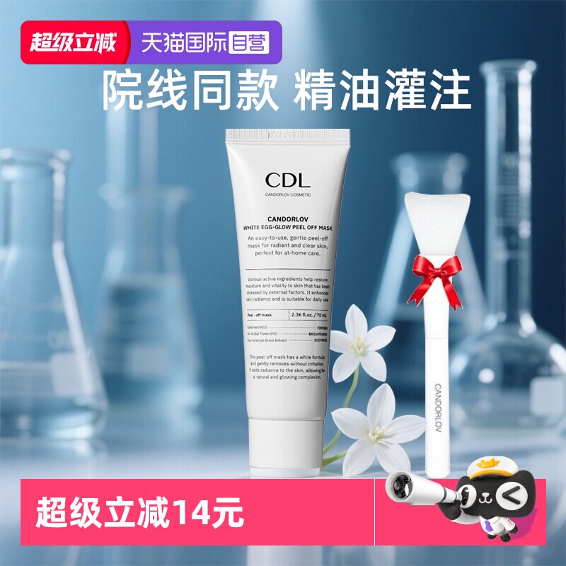 【自营】CANDORLOV/彩多乐水煮蛋面膜涂抹撕拉奶皮膜提亮肤色水光