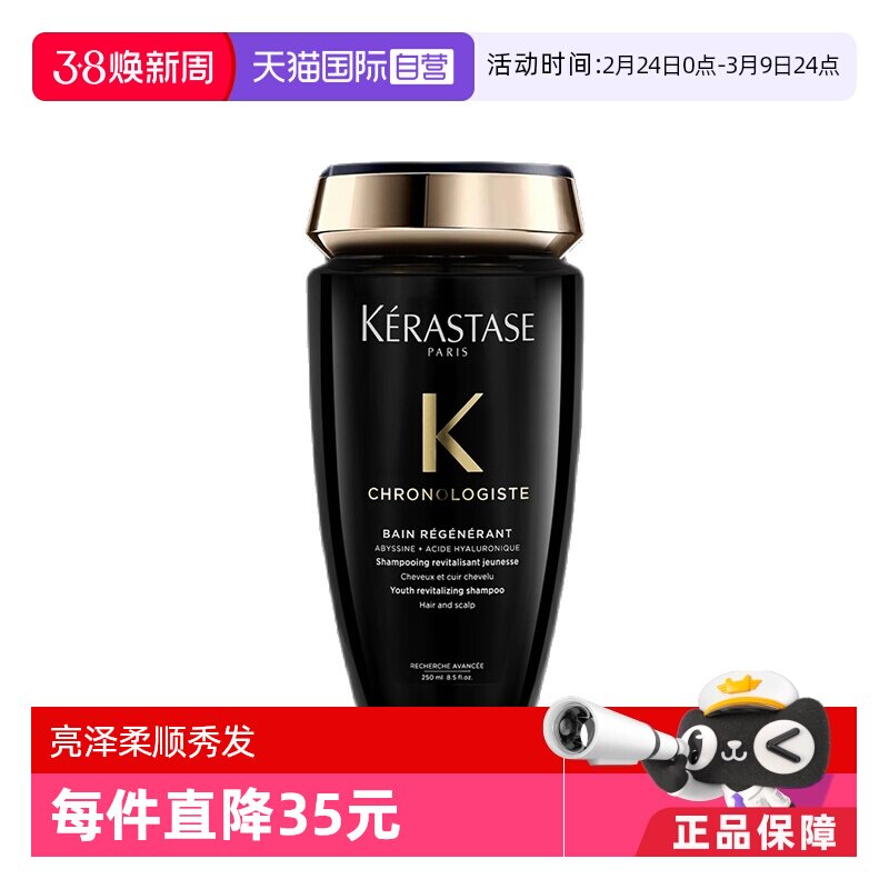 【自营】卡诗黑钻钥源洗发水250ml亮泽滋养修护柔顺玻尿酸强韧