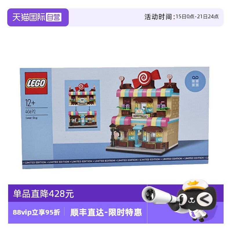 【自营】乐高40692糖果屋主题商店系列儿童益智拼搭积木玩具礼物