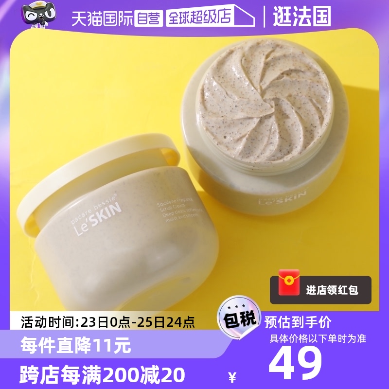 【自营】Le’SKIN/乐丝汀泰国角鲨烷270g磨砂膏