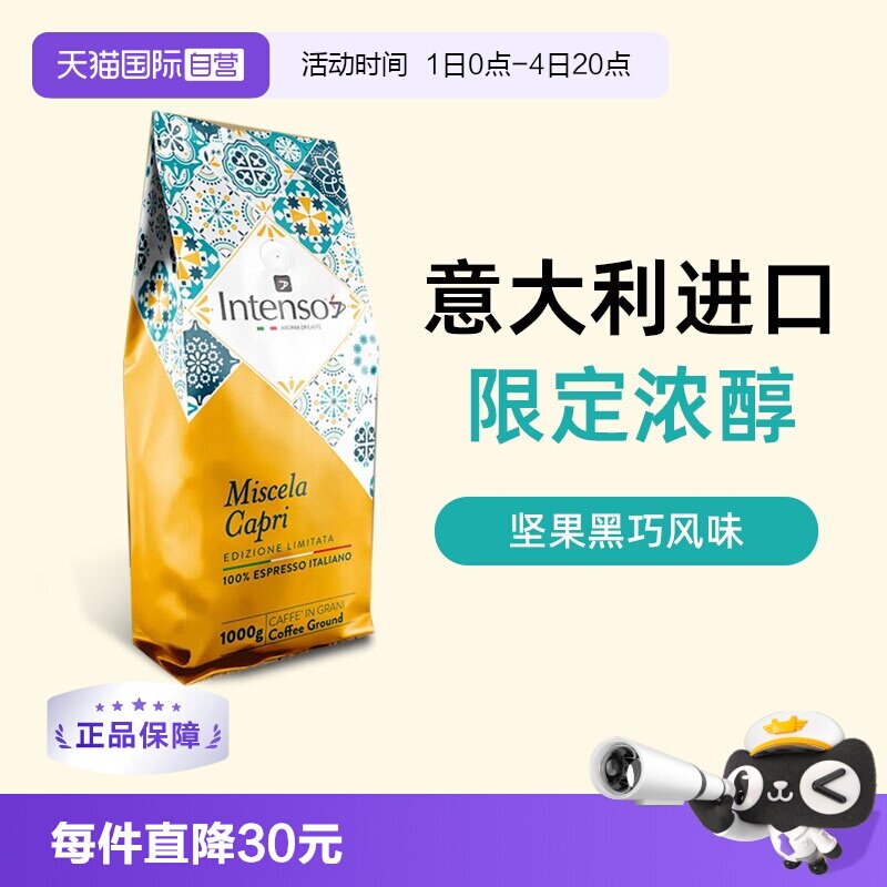 【自营】INTENSO乌干达咖啡豆意大利原装进口日晒意式浓缩特浓1kg