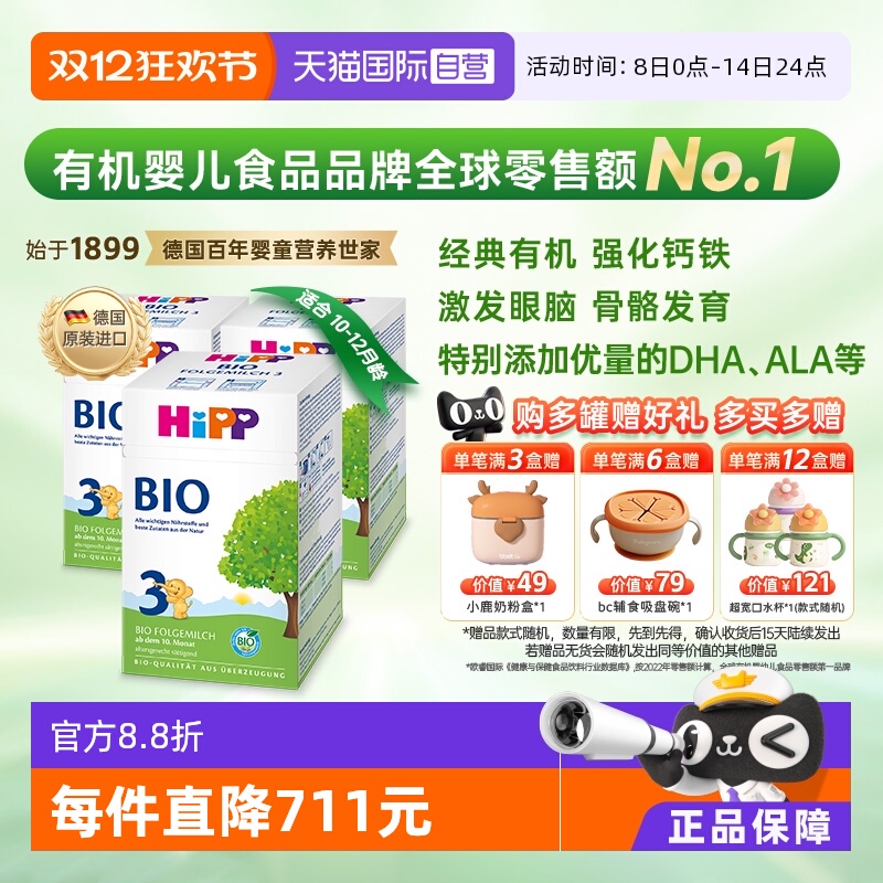 【自营】HiPP喜宝经典有机婴儿配方奶粉3段*3盒 10个月-2岁