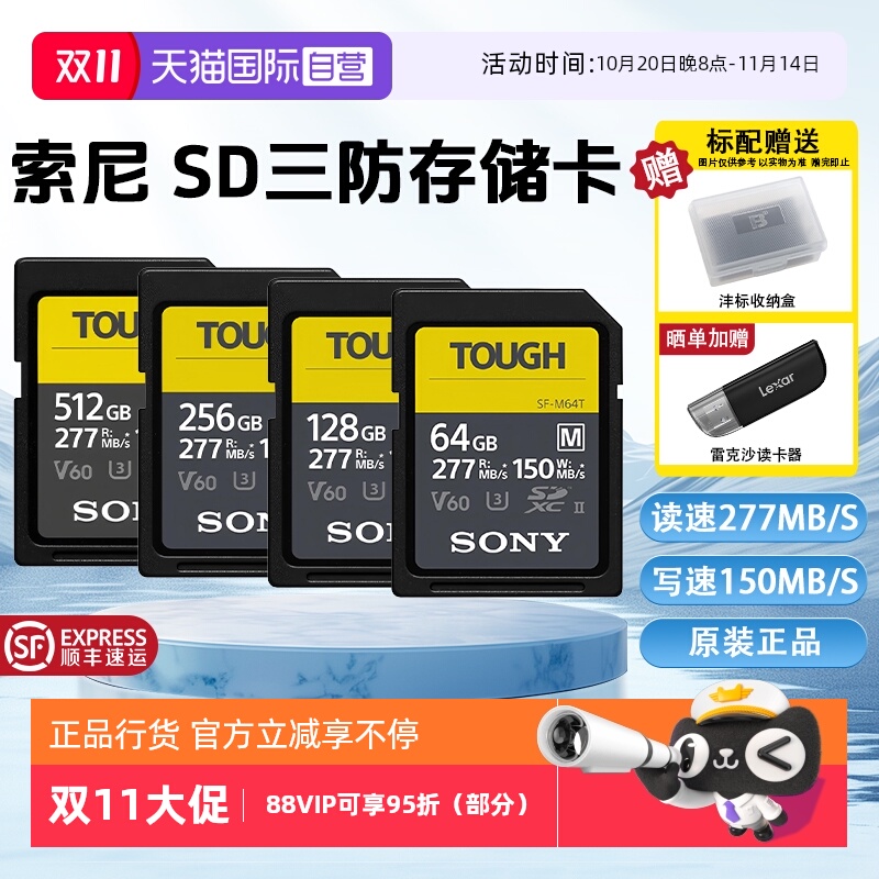 索尼SD存储卡M系列速高达277MB/s