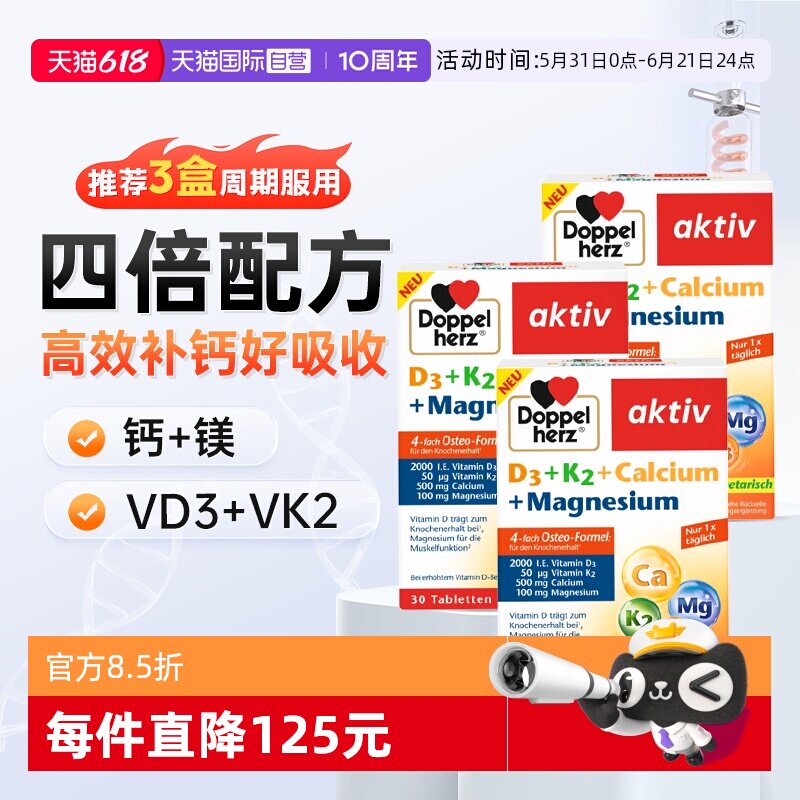 【自营】3盒德国双心维生素d3k2镁钙片补充剂成人中老年健康骨骼