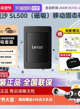 【自营】雷克沙Lexar 移动固态硬盘 SL500磁吸版2000MB/s高速便携
