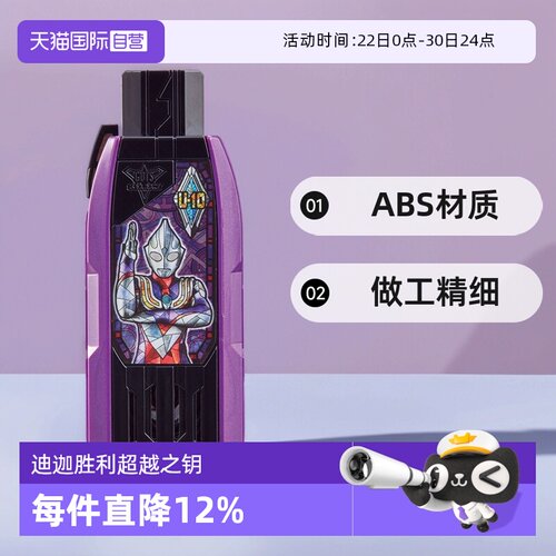 【自营】万代 DX 胜利超越之钥 迪迦奥特曼 迪迦 复合型之钥