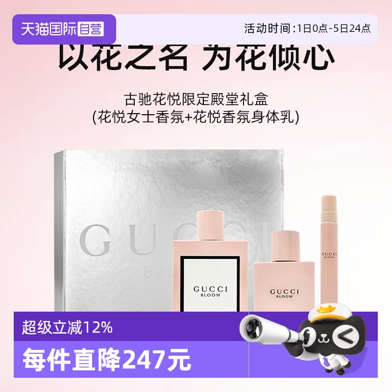 古驰花悦系列女士香水身体乳礼盒
