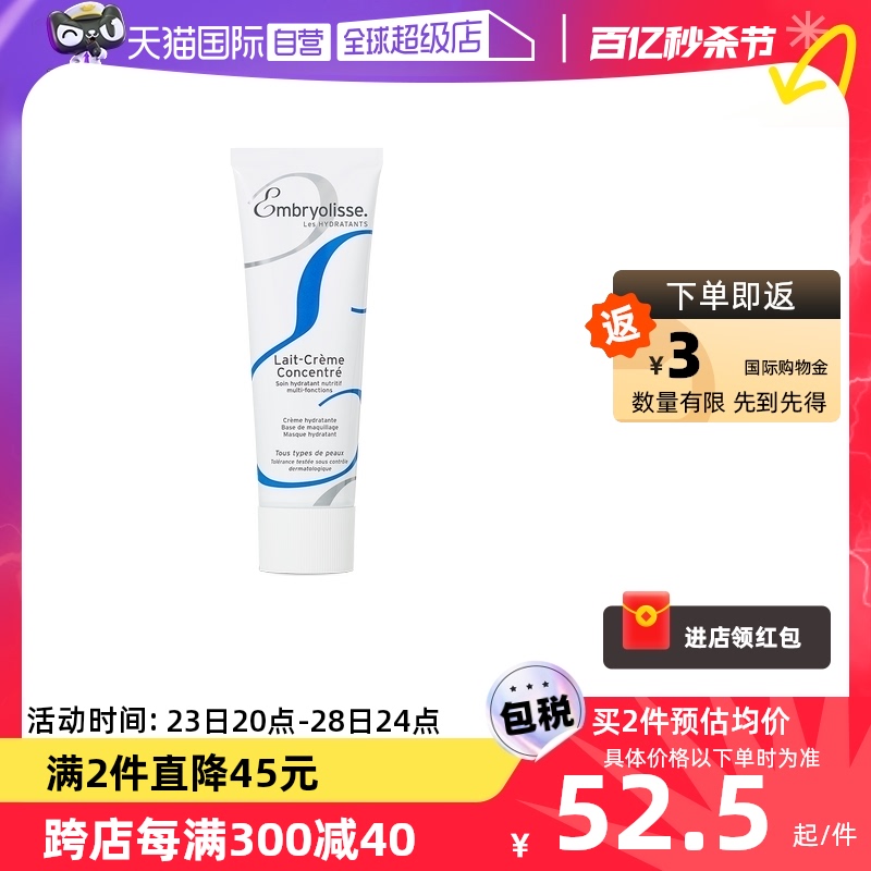 【自营】EMBRYOLISSE法国大宝妆前乳隔离霜75ml/30m l隔离打底 彩妆/香水/美妆工具 隔离/妆前/素颜霜 原图主图