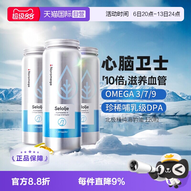 挪威noromega海豹油120粒*3组合图片
