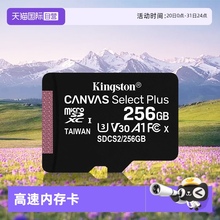 【自营】金士顿256g高速内存tf卡监控记录仪摄像头平板手机闪存卡
