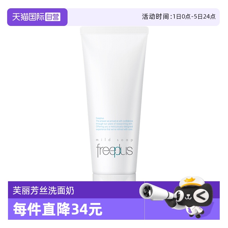 Freeplus/芙丽芳丝氨基酸洁面