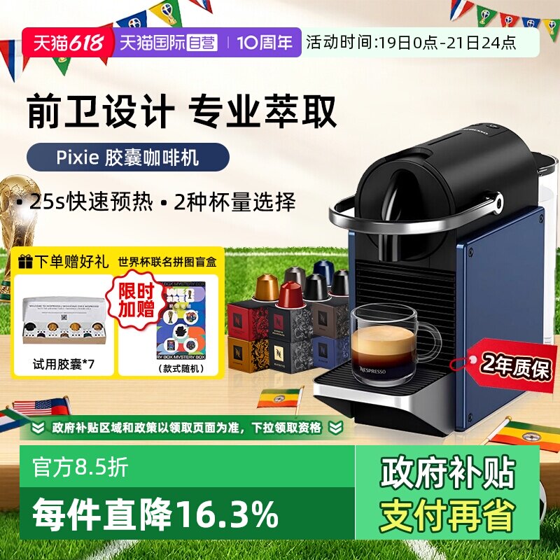 Nespresso全自动胶囊咖啡机PIXIE