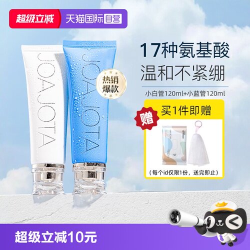 joajota洗面奶氨基酸洁面120ml*2