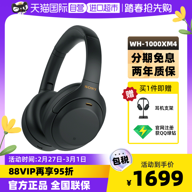 【自营】Sony/索尼 WH-1000XM4 旗舰款头戴式无线蓝牙降噪耳机