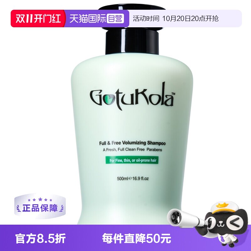 【自营】GOTUKOLA狗头考拉绿色丰盈蓬松洗发水500ml修护控油滋养