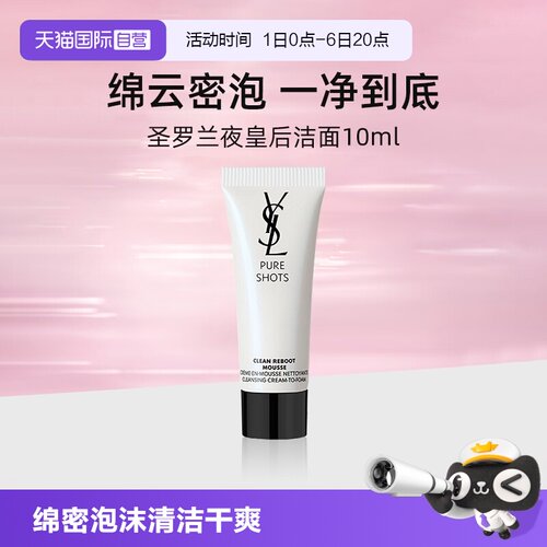 YSL/圣罗兰悦享青春洁面乳