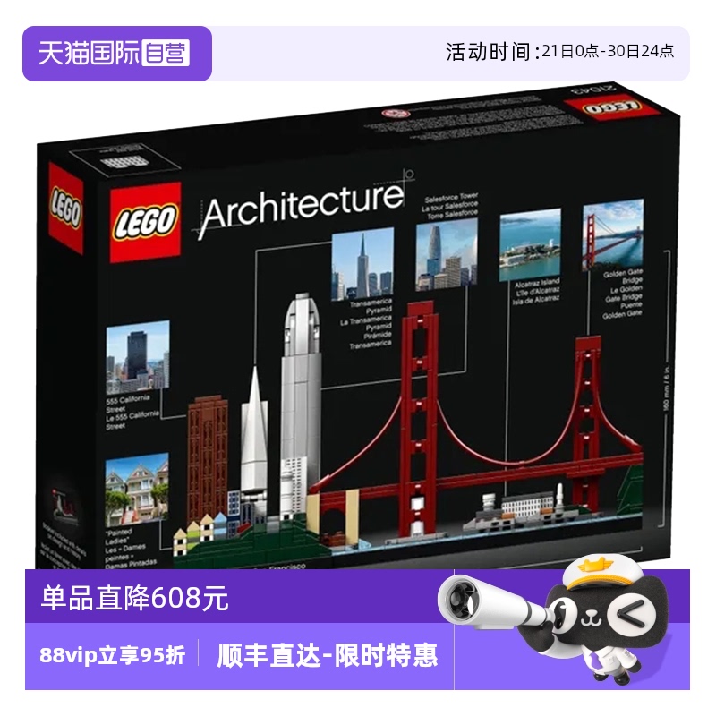 【自营】LEGO乐高21043 建筑三藩市旧金山益智拼装积木玩具礼物