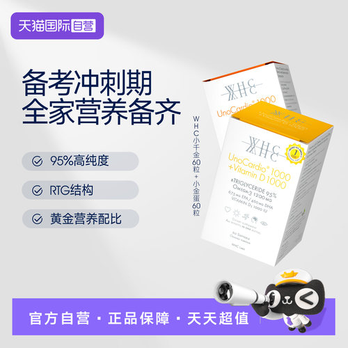 【自营】金榜守护套餐：WHC小千金高纯鱼油+小金蛋学生鱼油养眼脑
