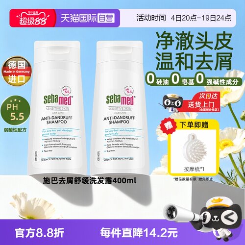 【自营】施巴去屑舒缓洗发水控油蓬松止痒去油无硅油洗发露男士女