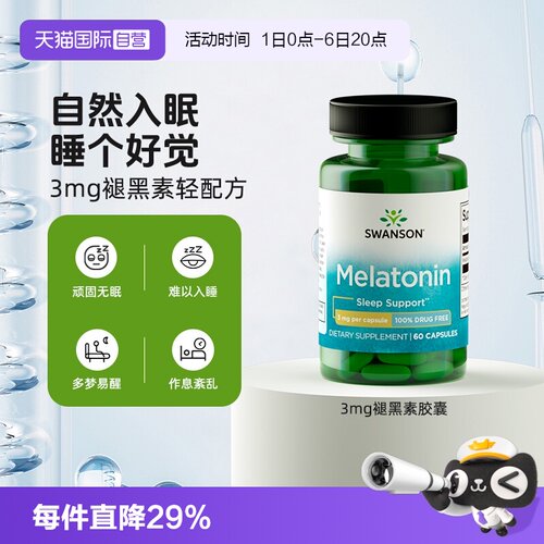 斯旺森  褪黑素- 3mg 60粒胶囊