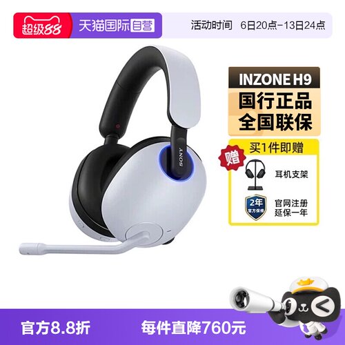 Sony/索尼INZONEH9电竞游戏耳机