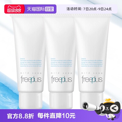 【自营】Freeplus/芙丽芳丝洗面奶芙丽芳丝净润洗面霜 20g*3便携