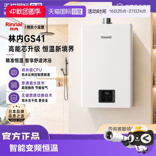 林内小蛮腰智能恒温热水器