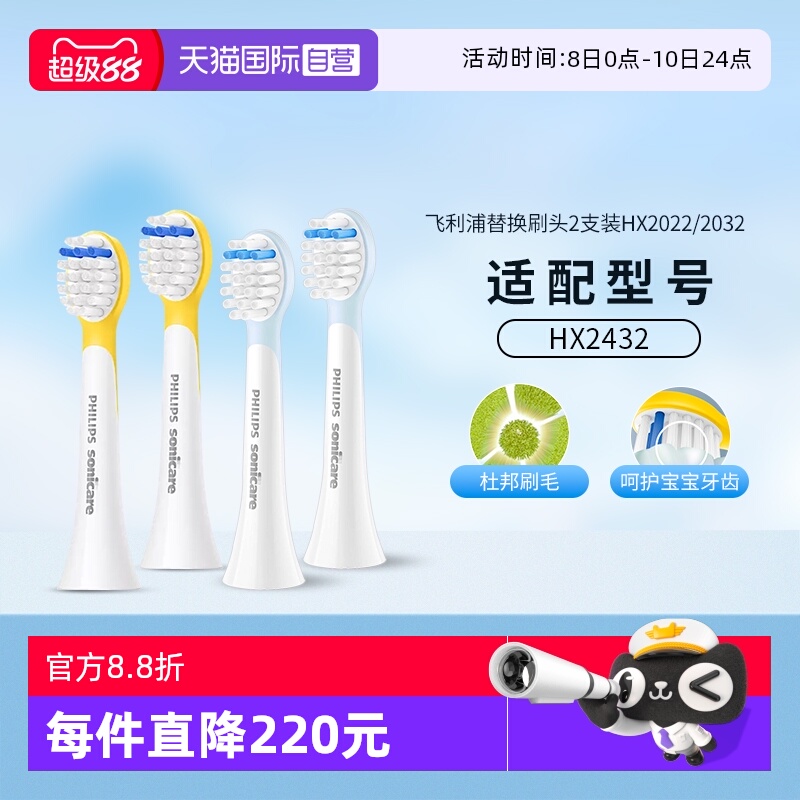 【自营】飞利浦电动牙刷儿童原装替换刷头HX2022软毛型适用HX2032