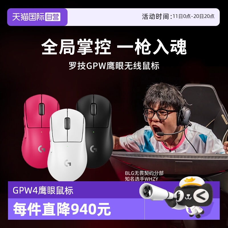 【自营】罗技GPW4鹰眼鼠标游戏无线G Pro X 2狗屁王四代外设