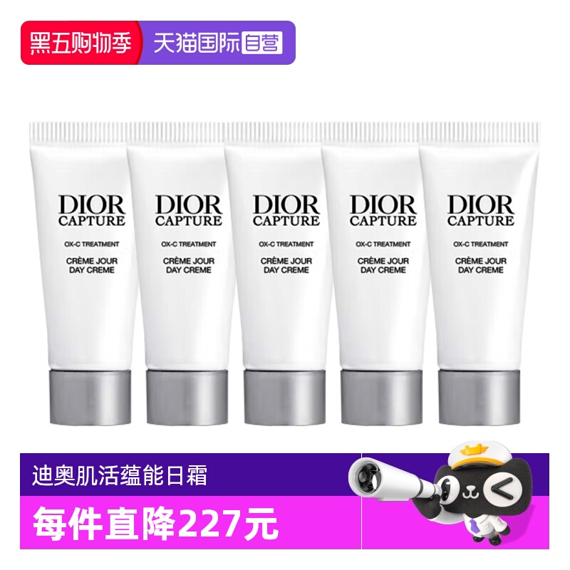 【自营】Dior/迪奥肌活蕴能日霜5ml*5