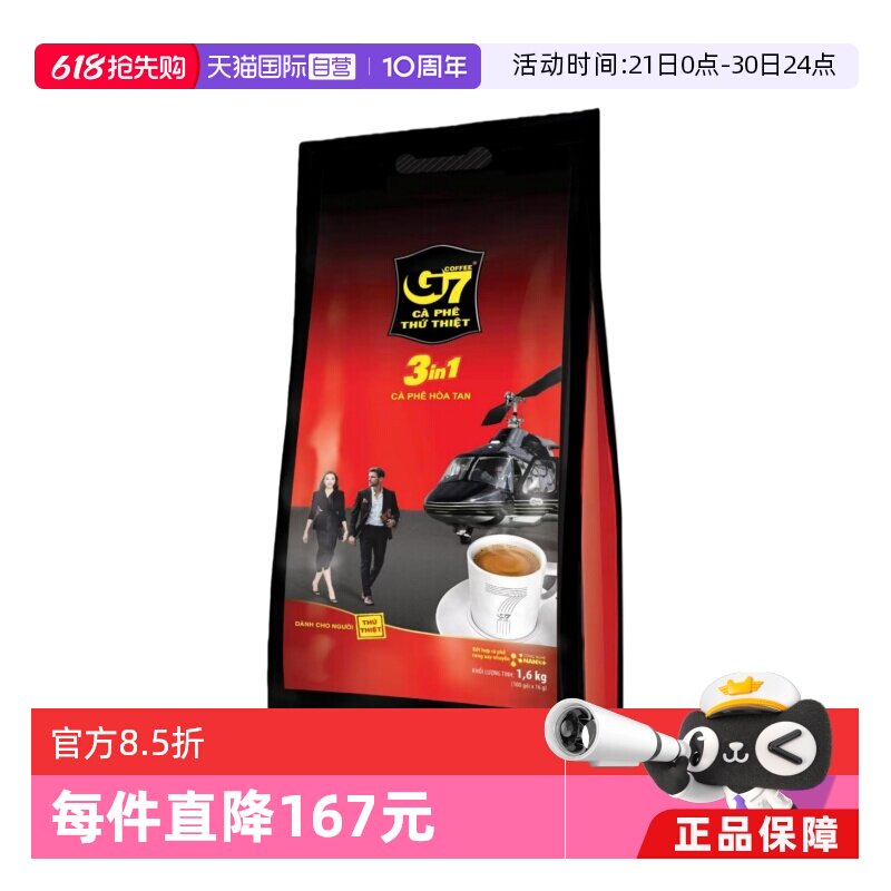【自营】越南进口G7咖啡1600g提神条装三合一速溶咖啡粉黑咖啡