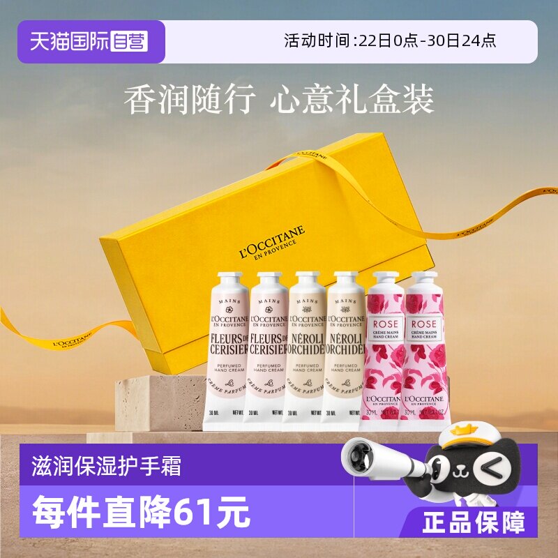 【自营】【官方直供】欧舒丹玫瑰新樱花新橙花护手霜6手礼盒礼物 - 实物图