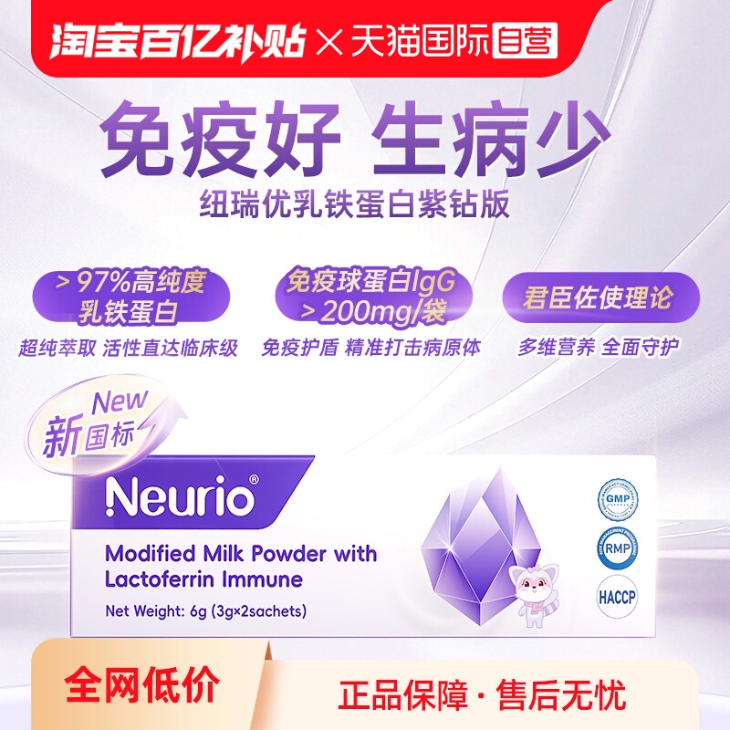 纽瑞优乳铁蛋白紫钻尝鲜装3g*2条