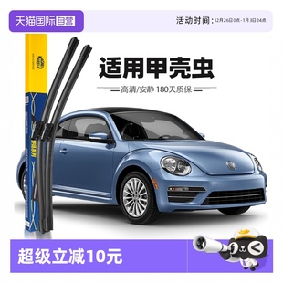 原厂原装 马瑞利大众甲壳虫雨刮器片雨刷胶条10至19款 老款 自营