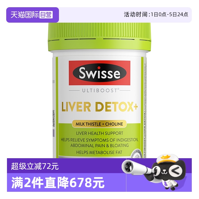 【自营】Swisse奶蓟草胆碱肝脏护肝片熬夜加班解酒护肝120片