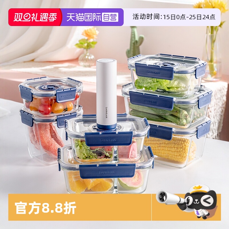 【自营】乐扣抽真空保鲜盒碗玻璃饭盒收纳盒收纳真空罐密封盒冰箱