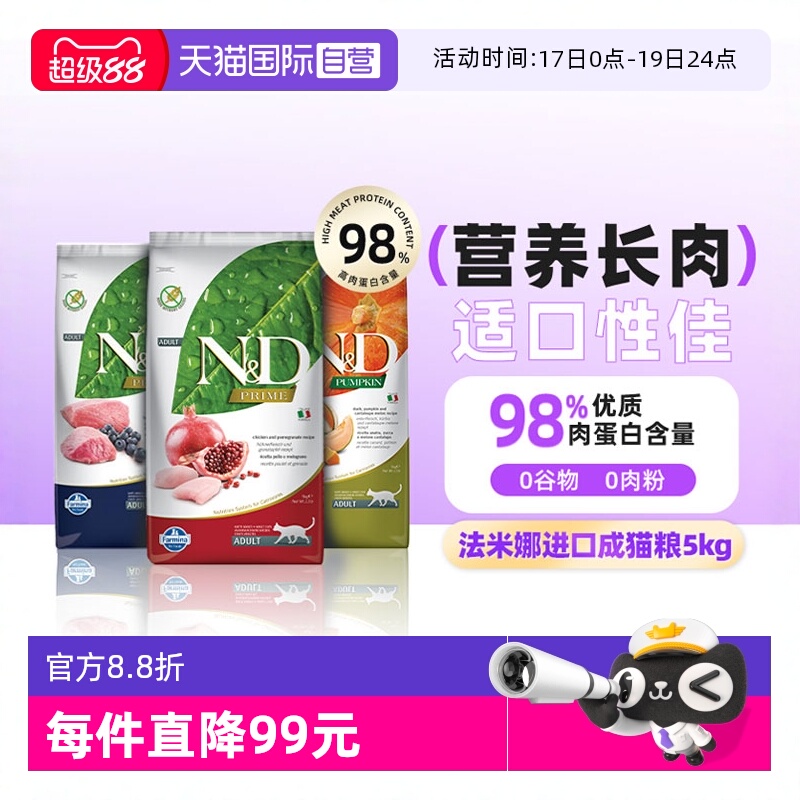 【自营】法米娜猫粮石榴鸡肉苹果鲱鱼甜橙无谷高蛋白减肥猫粮5kg