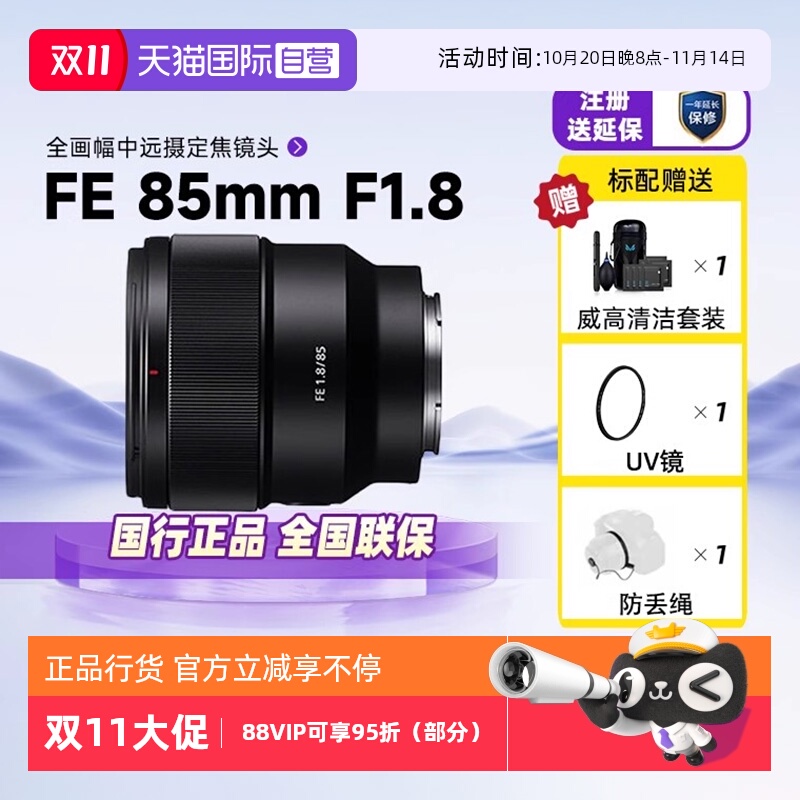 自营索尼全画幅定焦SEL85F18人像