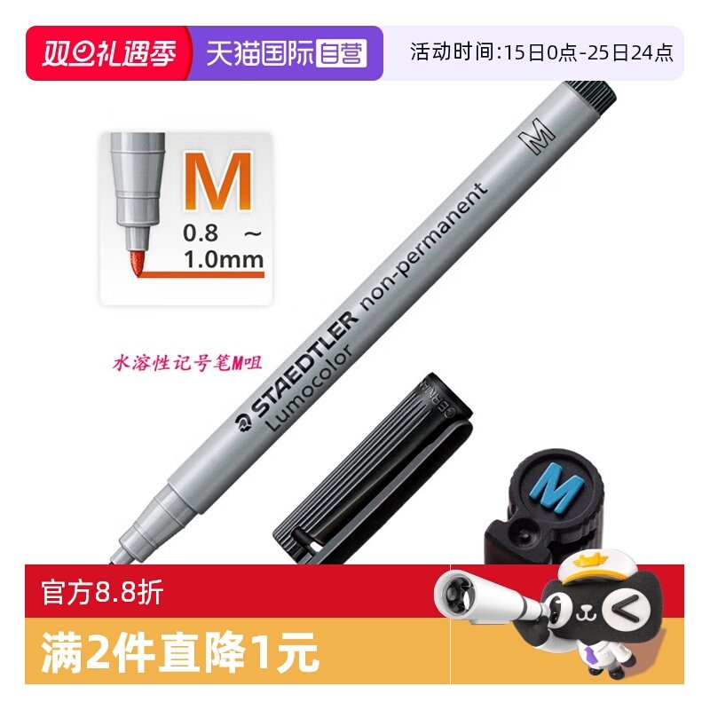 【自营】德国施德楼水溶性记号笔315 M书写绘画笔水性投影笔光盘胶片记号笔313抗压耐用油性标记笔签名笔